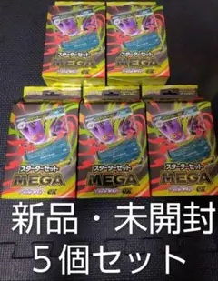 スターターセット MEGA メガゲンガーex 5箱セット