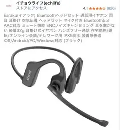 ECHLIFE A801 骨伝導イヤホン 通話専用 Bluetooth 本体のサムネイル