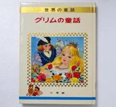 2025年最新】オールカラー版 世界の童話 小学館の人気アイテム