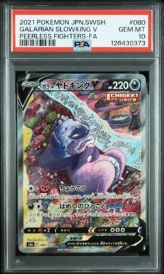2026年最新】ガラルヤドキングV sa psa10の人気アイテム - メルカリ