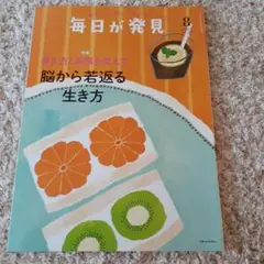 毎日が発見 2022年8月号