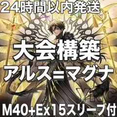 【新規採用】遊戯王　アルスマグナ　大会構築デッキ　無垢なる者メディウス