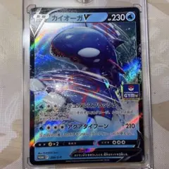 カイオーガV P ソード&シールドプロモカードパック第11弾 キラ 296/S