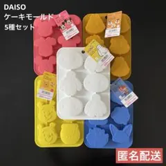 DAISO ダイソー　ケーキモールド　ディズニー　5種セットのサムネイル