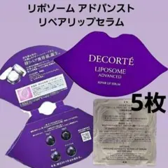 リポソーム リペアリップセラム 20個 (0.13g × 4個) × 5枚