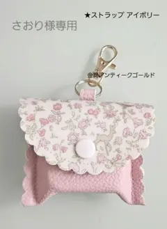 ★さおり様専用★GPSケース リバティメドウテイルズピンク/ 合皮ピンクベージュ