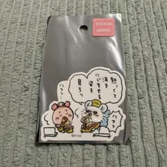 ちいかわ モモンガ 古本屋 ハフッ ステッカー