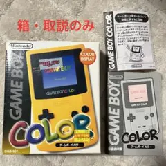 Nintendo ゲームボーイカラー CGB-001 イエロー　箱のみ