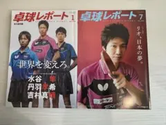 2026年最新】卓球 レポートの人気アイテム - メルカリ