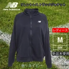 【新品】ニューバランス レディース リレントレス トラックジャケット Mサイズのサムネイル