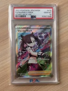 2026年最新】マリィのプライド sr psa10の人気アイテム - メルカリ