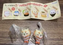 ちいかわ寿司 フィギュアキーホルダー ガチャ シーサー　えび　2個セット
