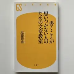 書くことが思いつかない人のための文章教室のサムネイル