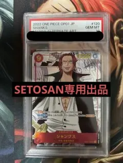 2022 ONE PIECE シャンクス カード #120