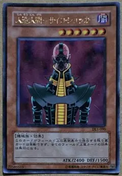 【るいん】PSA9 人造人間-サイコ・ショッカー 初期 メルカリ