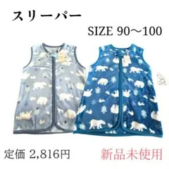 ベビー　キッズ　スリーパー 90〜100 シロクマ柄　2枚セット 新品未使用