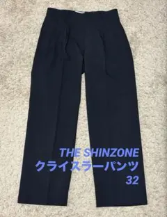 【美品】 THE SHINZONE クライスラーパンツ　32 ネイビー