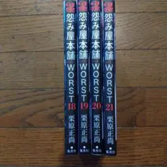 2026年最新】怨み屋本舗の人気アイテム - メルカリ
