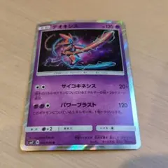 ポケモンカード デオキシス R SM7 裂空のカリスマ 042/096 ポケカ