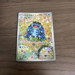 ガマゲロゲ AR SV11B ブラックボルト 109/086のサムネイル