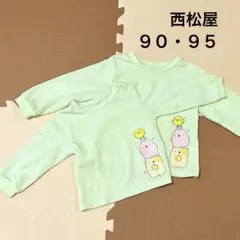 ☆送料無料☆ 西松屋　トレーナー　２枚セット　９０　９５　緑　ライトグリーン