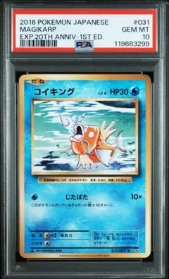 2025年最新】psa10 コイキングの人気アイテム - メルカリ