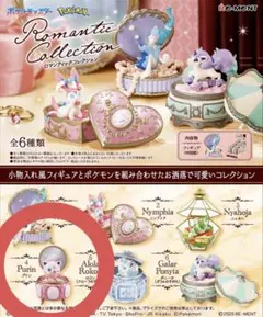ポケモン ロマンティックコレクション プリン