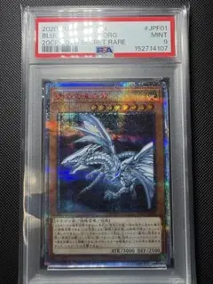 PSA9 青眼の白龍 SE シークレット 海馬セット 25th - メルカリ