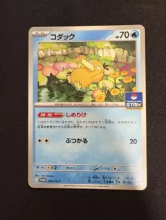 PSA10 コダック ジム プロモ コダック ジムバトルプロモの買取価格推移と値段相場【ポケカ