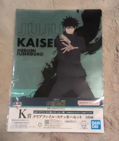 一番くじ　呪術廻戦　クリアファイル