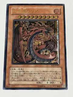 遊戯王 神炎皇ウリア UL レリーフ アルティメットレア - メルカリ
