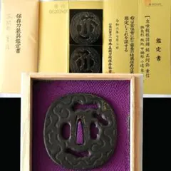 保存刀装具鑑定書　無銘　正阿弥　扇透雨龍図鐔　鍔 保存刀装具鑑定書 扇透雨龍図鍔 無銘 正阿弥 - メルカリ