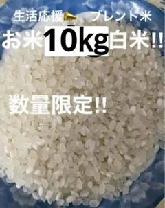 新米 ブレンド米 無洗米 20kg (10kg×2袋) - メルカリ