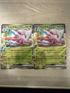 ポケモンカード ラランテスex 2枚セットのサムネイル