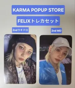 スキズ KARMA POPUP ラキドロ トレカ フィリックス Felix