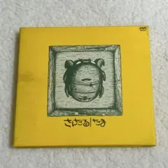 2026年最新】cd たま さんだるの人気アイテム - メルカリ