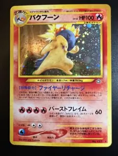 ポケカ 勝利のメダル プロモ 027/L-P バクフーン - メルカリ