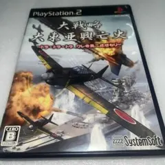 大戦略 大東亜興亡史　PlayStation2