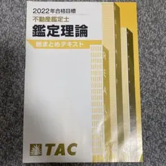 2025年最新】不動産鑑定士の人気アイテム - メルカリ