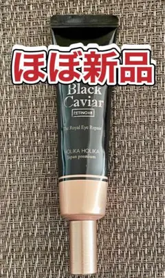 ホリカホリカ　BCゴールド　ロイヤルアイリペア　目元用クリーム30gのサムネイル