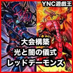 山屋 即日発送 レッド・デーモンデッキ リゾネーターデッキ - メルカリ