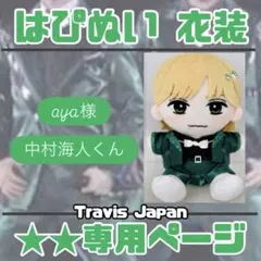 aya様専用ページ