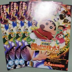 映画 クレヨンしんちゃん フライヤー