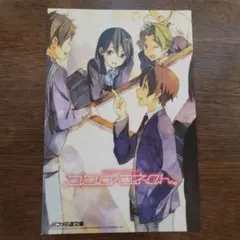 ココロコネクト アスランダム ポストカード 初版特典　白身魚