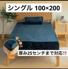 ボックスシーツ 【美肌保湿・3℃UP】シングル あったか シーツ ベッドシーツ