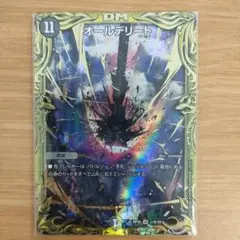 【デュエマ】オールデリート【Bレア】