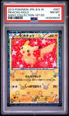 ピカチュウ 007/020 SC シャイニーコレクション PSA9 ピカチュウ シャイニーコレクション SC 007/020 - メルカリ