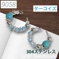9058♡イヤーカフ ２個セット ターコイズ♡