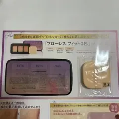 新品★試供品　COVERMARK フローレス　フィット　3週間分