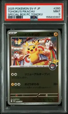 2026年最新】トウホクのピカチュウ psa10の人気アイテム - メルカリ